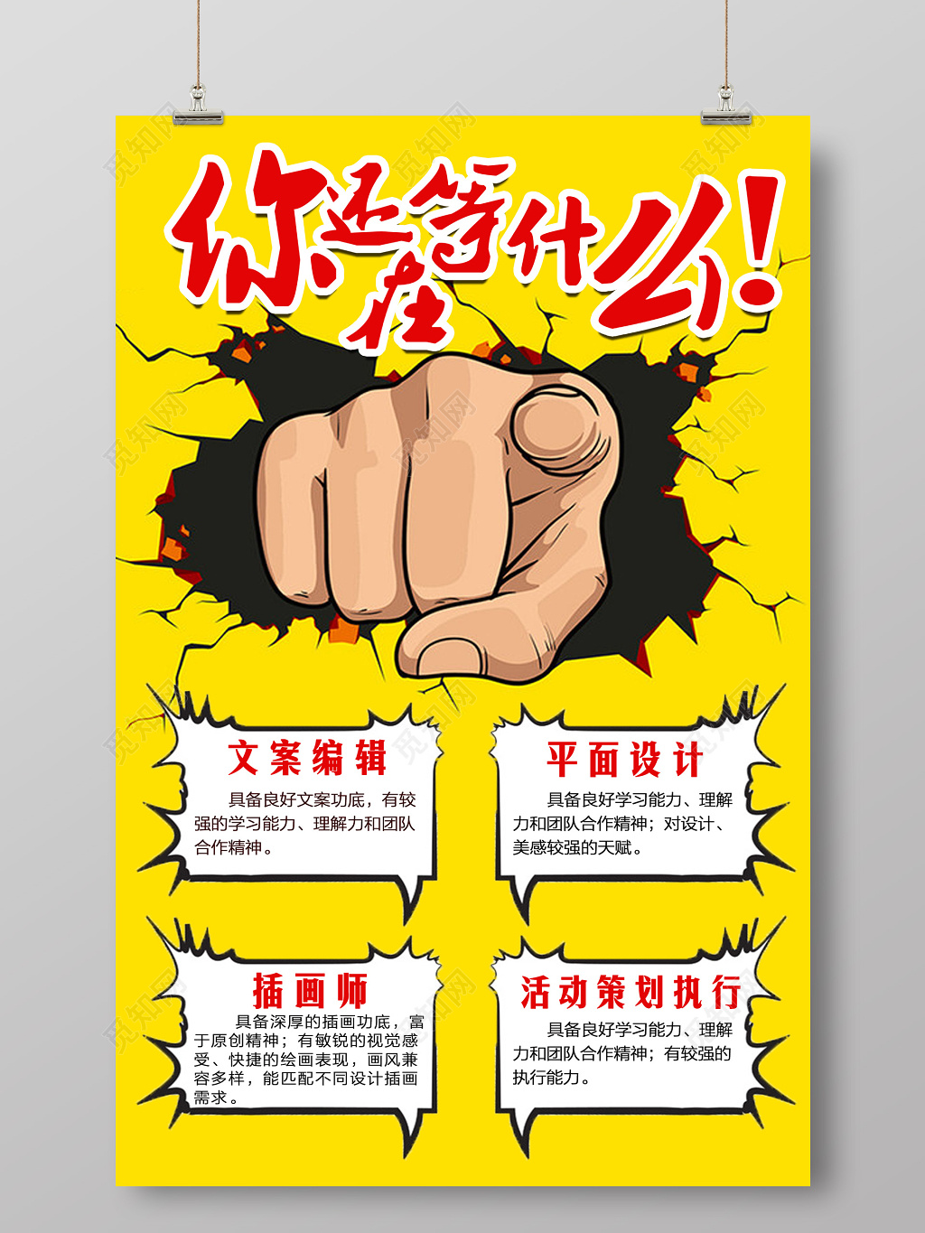 黄色创意春季招聘海报