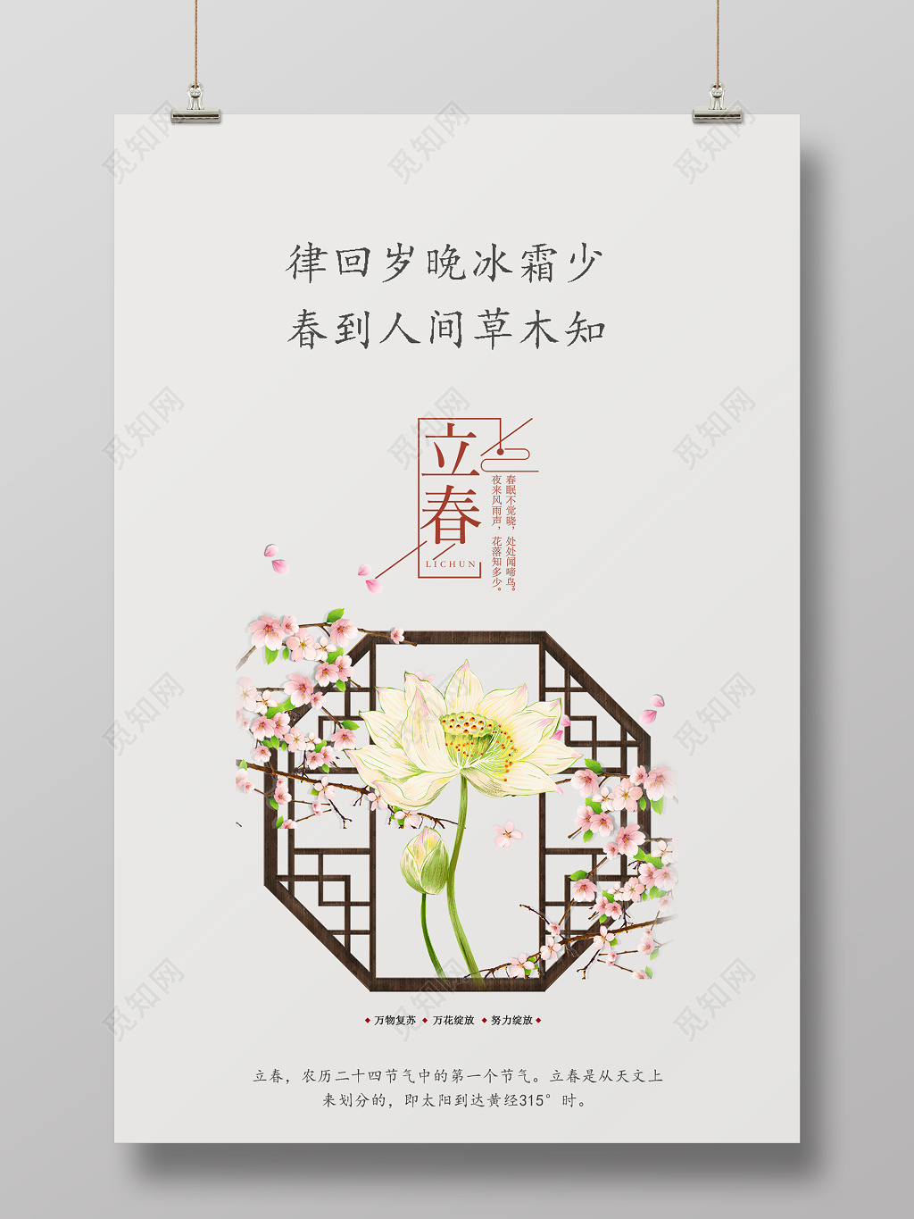 二十四节气立春春天海报