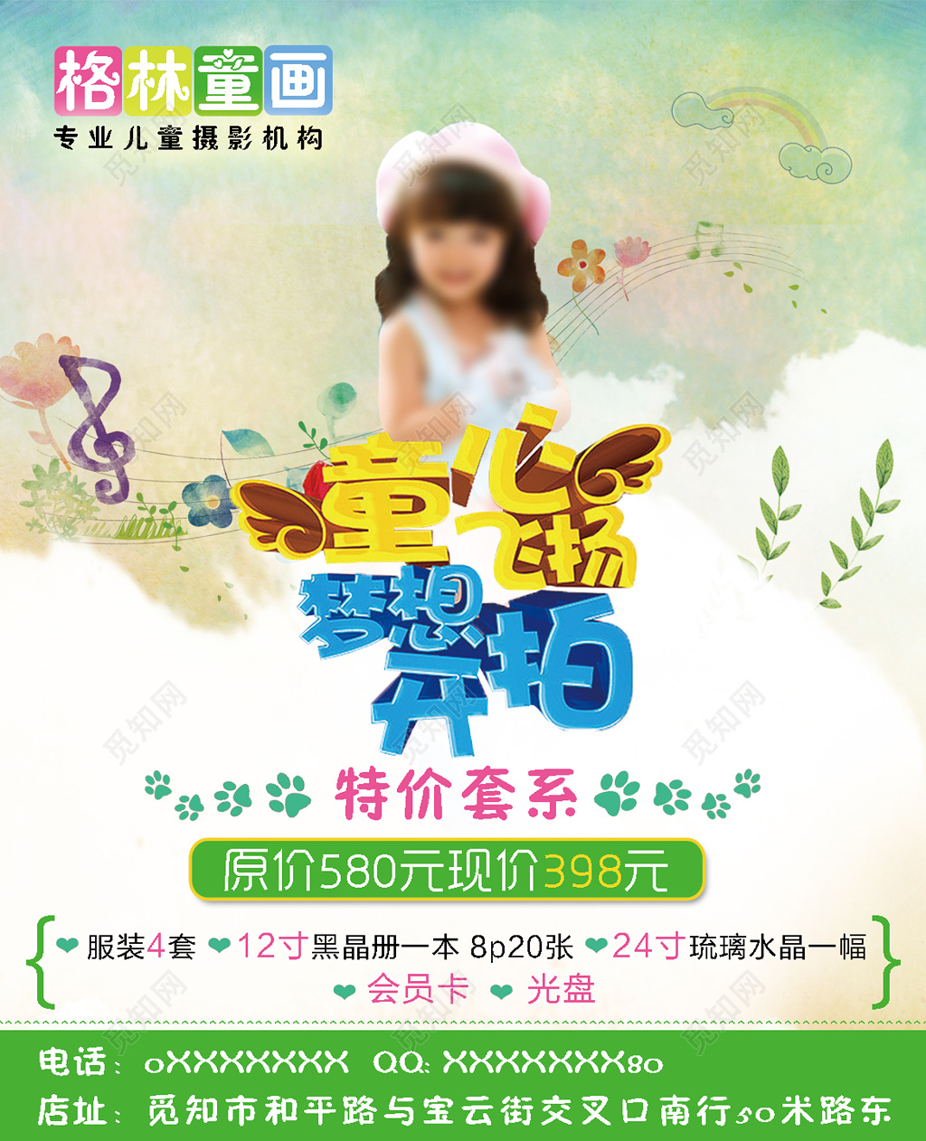 儿童摄影宣传单