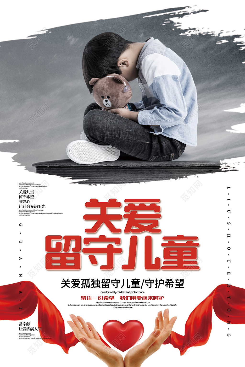 关爱留守儿童成长健康手捧爱心红色丝带小孩子小熊孤独海报