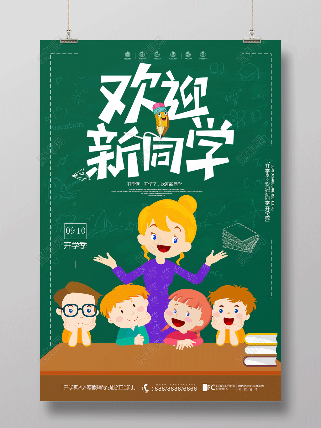 黑板风清新简约开学季欢迎新同学校园海报设计