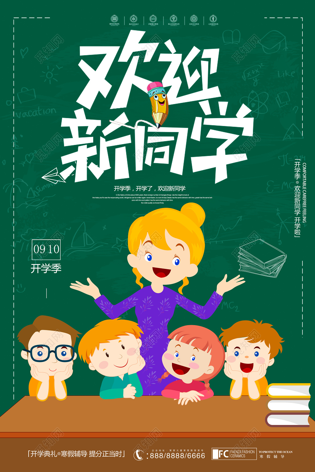 黑板风清新简约开学季欢迎新同学校园海报设计