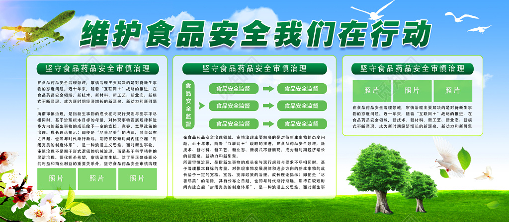监督检查食品安全坚守安全审核治理海报模板