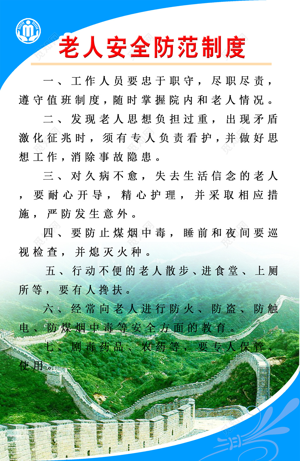 养老院敬老院老人安全防范工作职责制度牌