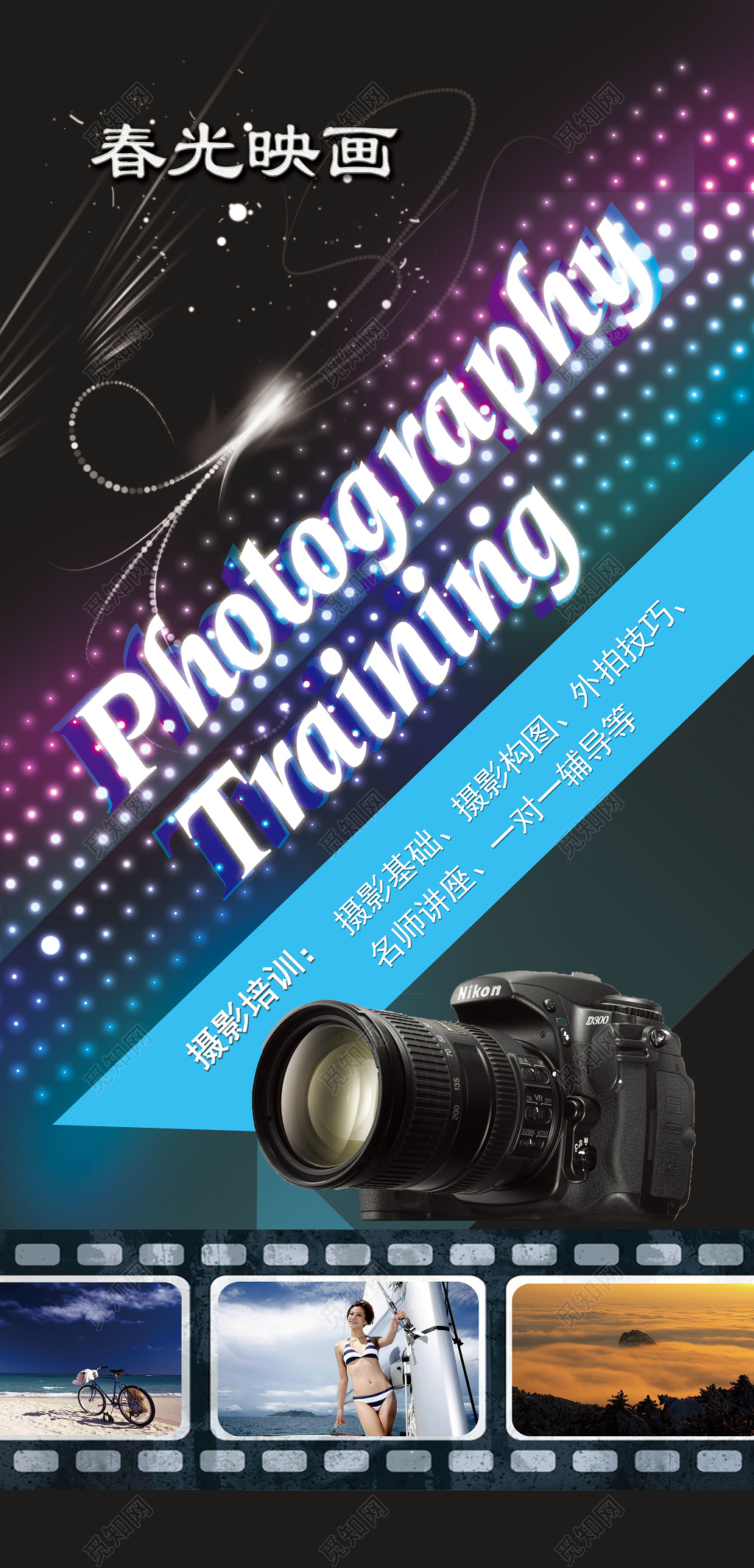 摄影课程摄影培训招生摄影技巧形成海报宣传单