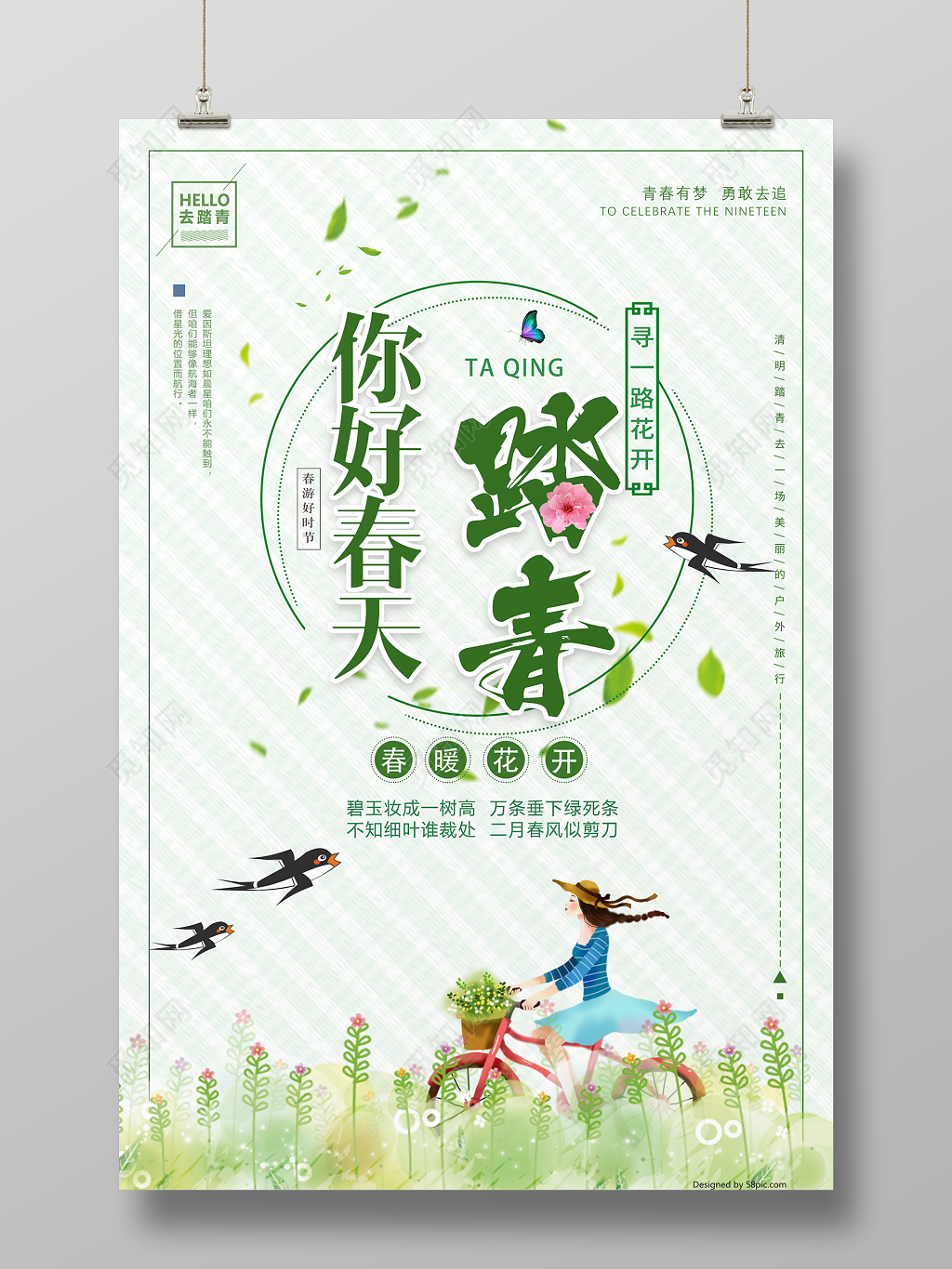 春暖花开约会春天寻一路花开你好春天踏青海报