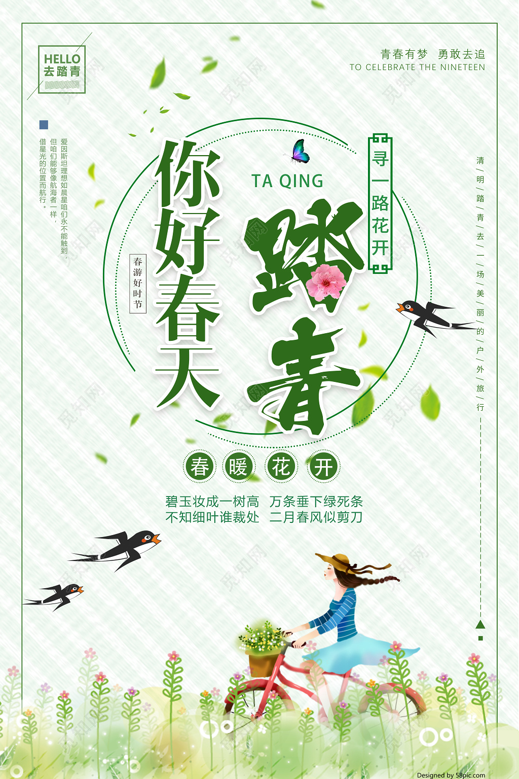 春暖花开约会春天寻一路花开你好春天踏青海报