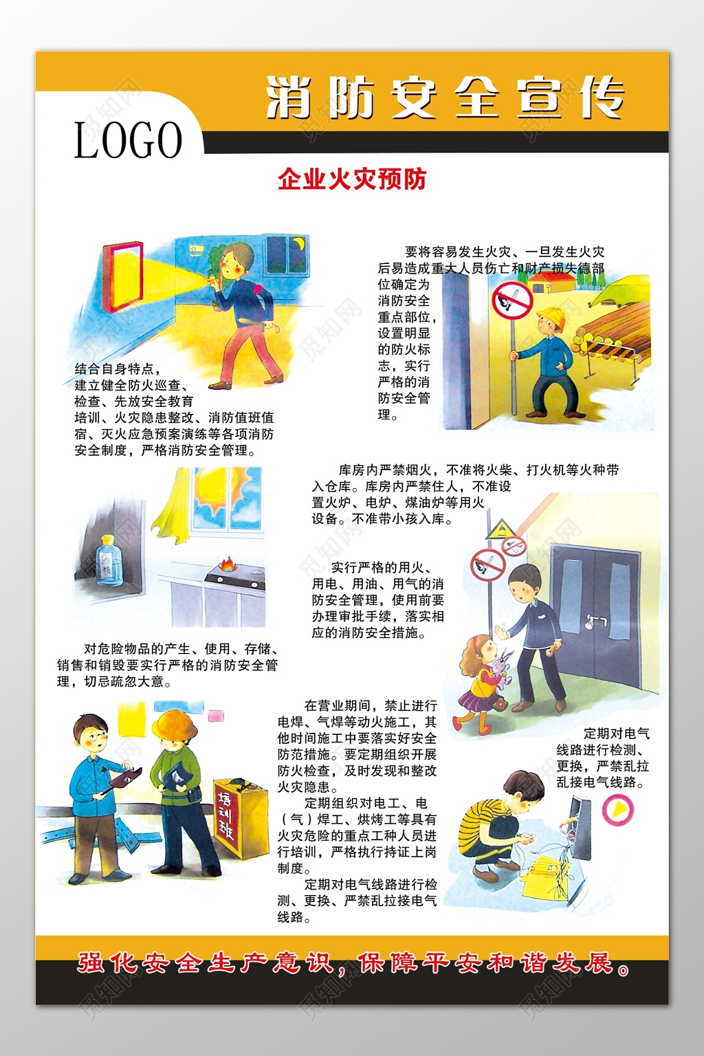 消防安全宣传企业火灾预防119安全意识宣传栏