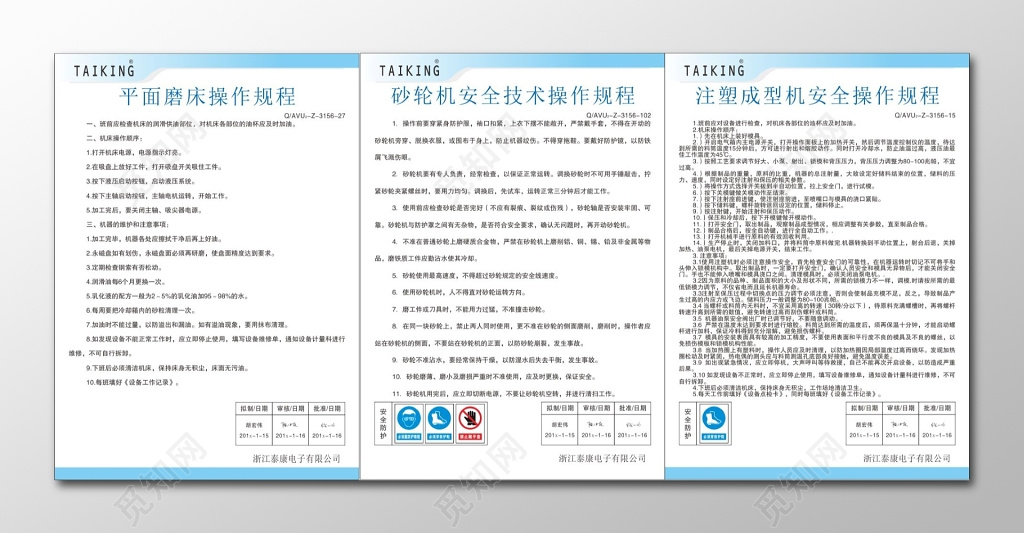 平面磨床砂轮机安全技术注塑成型机安全操作规程