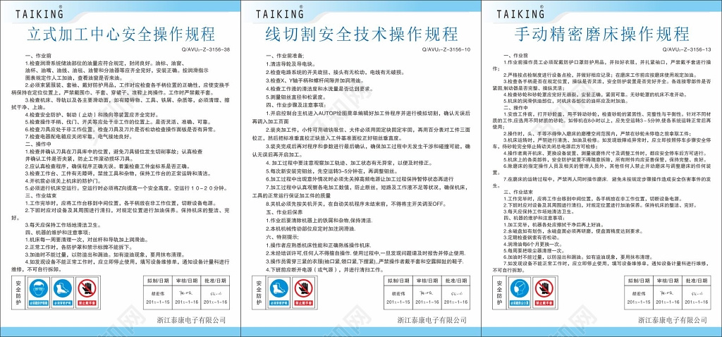立式加工中心安全操作规程线切割安全技术操作规程