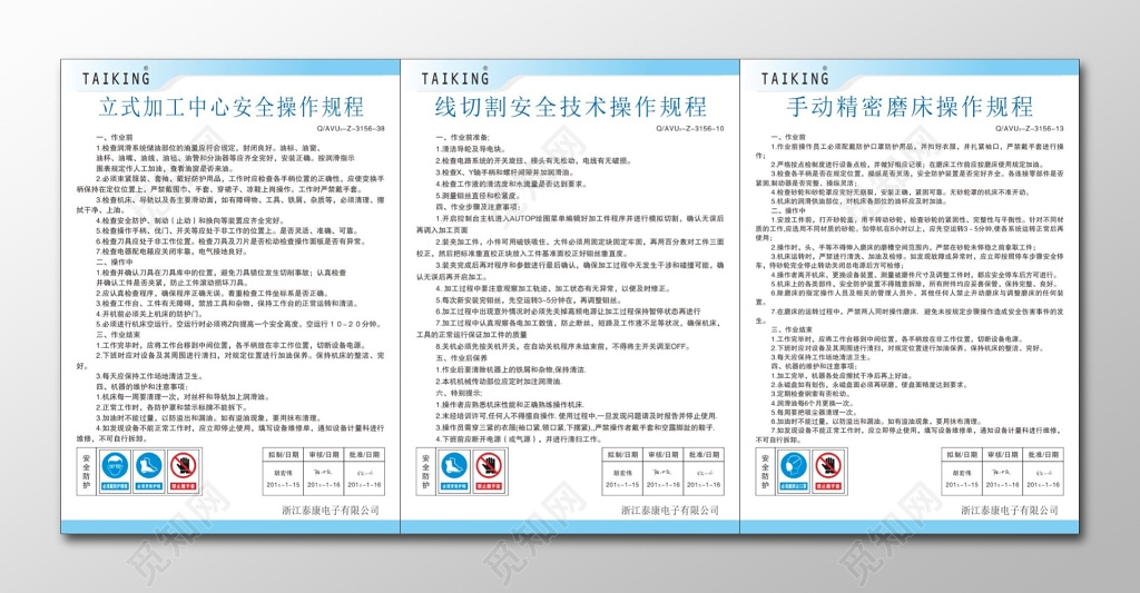 立式加工中心安全操作规程线切割安全技术操作规程