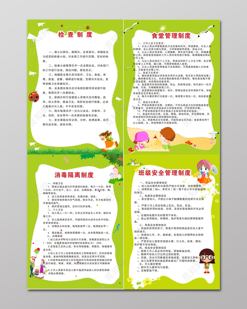 检查制度食堂管理消毒隔离班级安全管理制度岗位职责