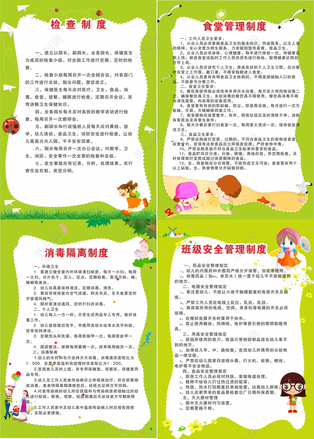 检查制度食堂管理消毒隔离班级安全管理制度岗位职责