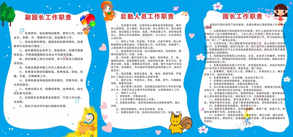 幼儿园副园长后勤人员园长工作职责