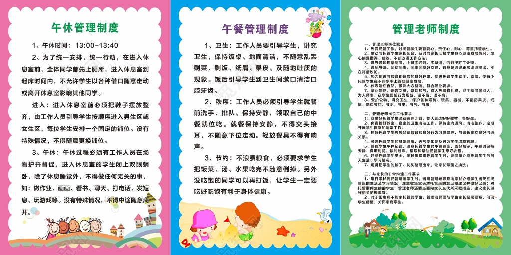 午睡午餐管理制度管理老师制度岗位职责