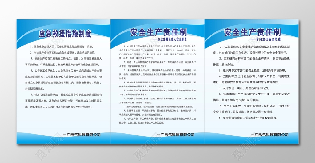 应急救援措施制度安全生产责任制度