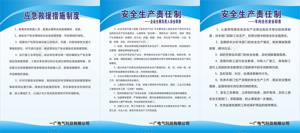 应急救援措施制度安全生产责任制度