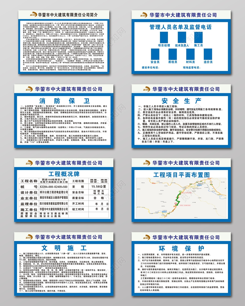 建筑公司简介消防保卫安全生产文明施工牌
