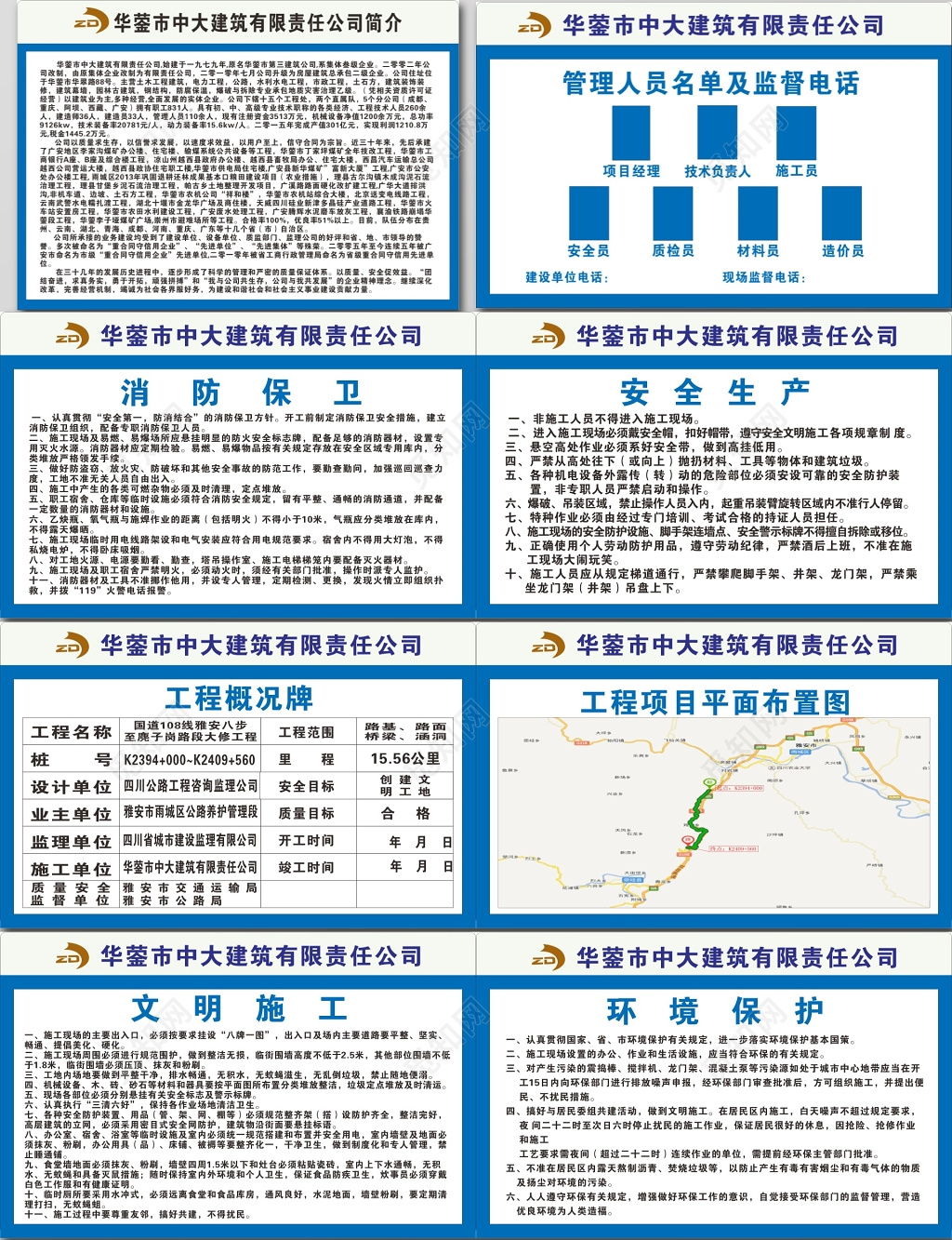 建筑公司简介消防保卫安全生产文明施工牌