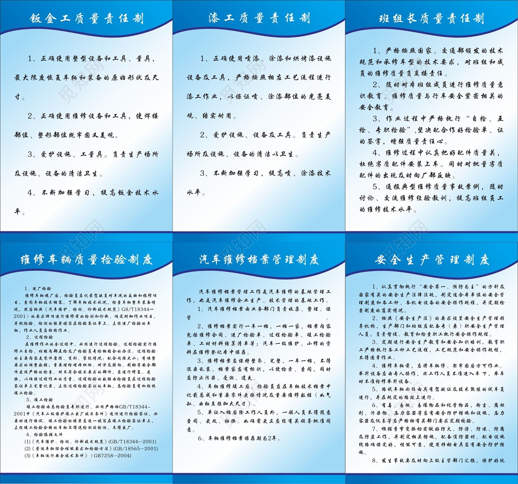 钣金工漆工班组长质量责任制安全生产汽车维修档案管理制