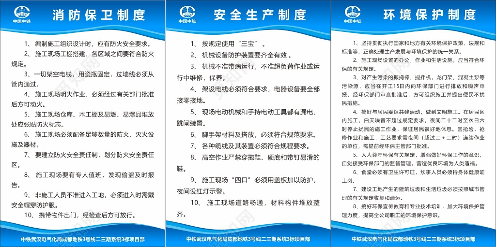 工地施工消防保卫安全生产环境保护制度