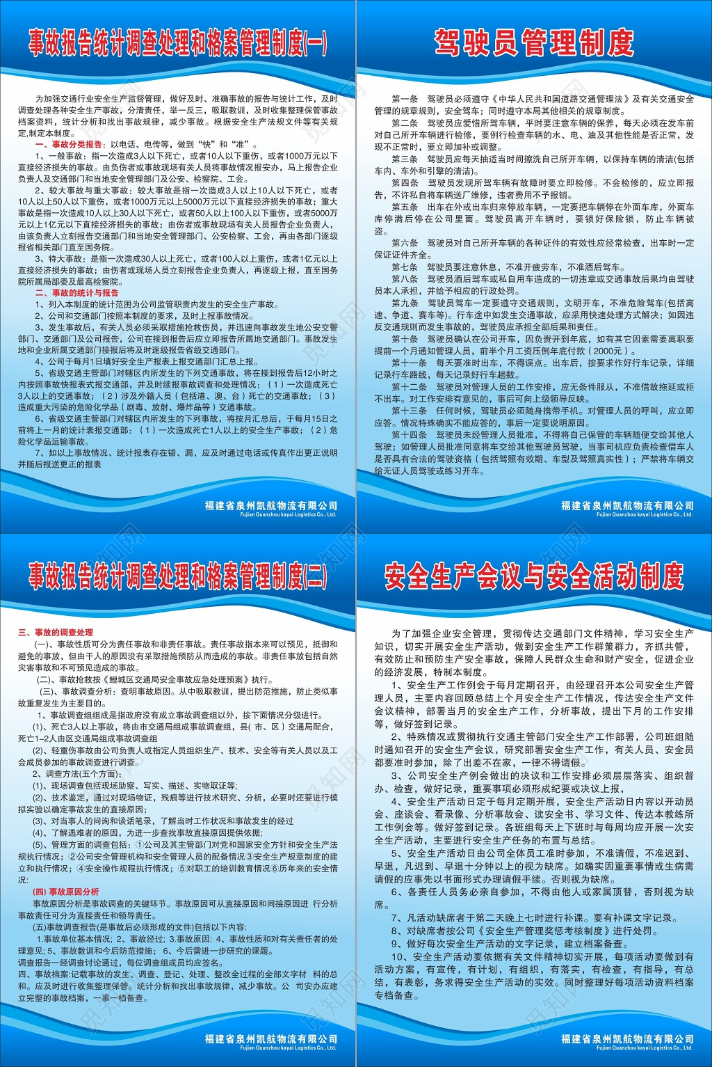 事故报告统计调查处理和档案管理制度安全生产会议制度