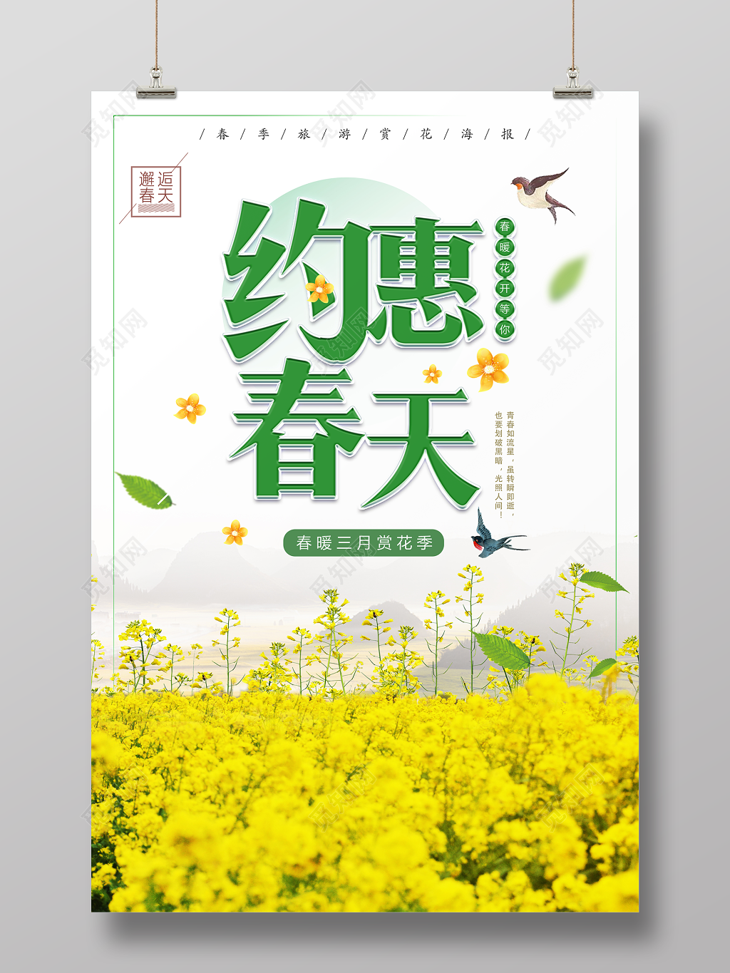 春暖花开约会春天春暖三月赏花季约惠春季促销海报