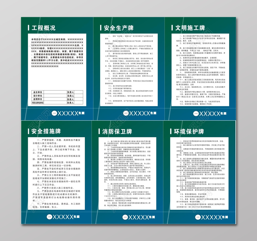 工程概况安全生产文明施工安全措施消防保卫施工牌