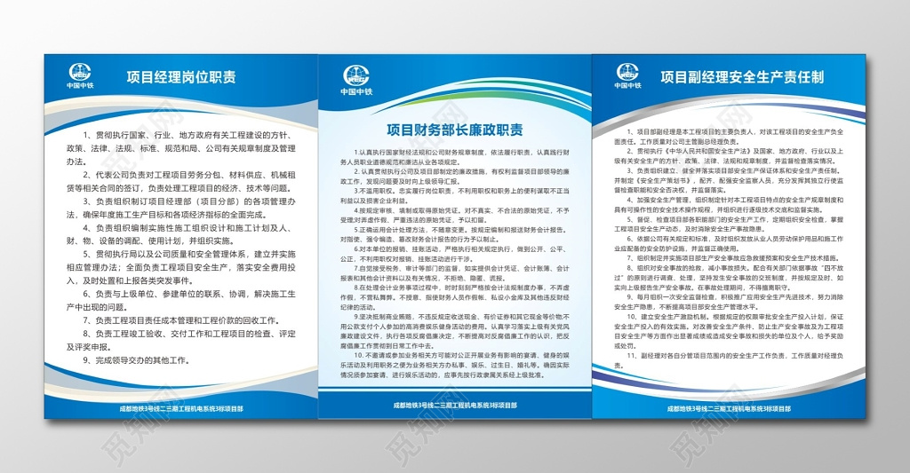 项目经理岗位职责项目财务部长廉政职责安全生产职责