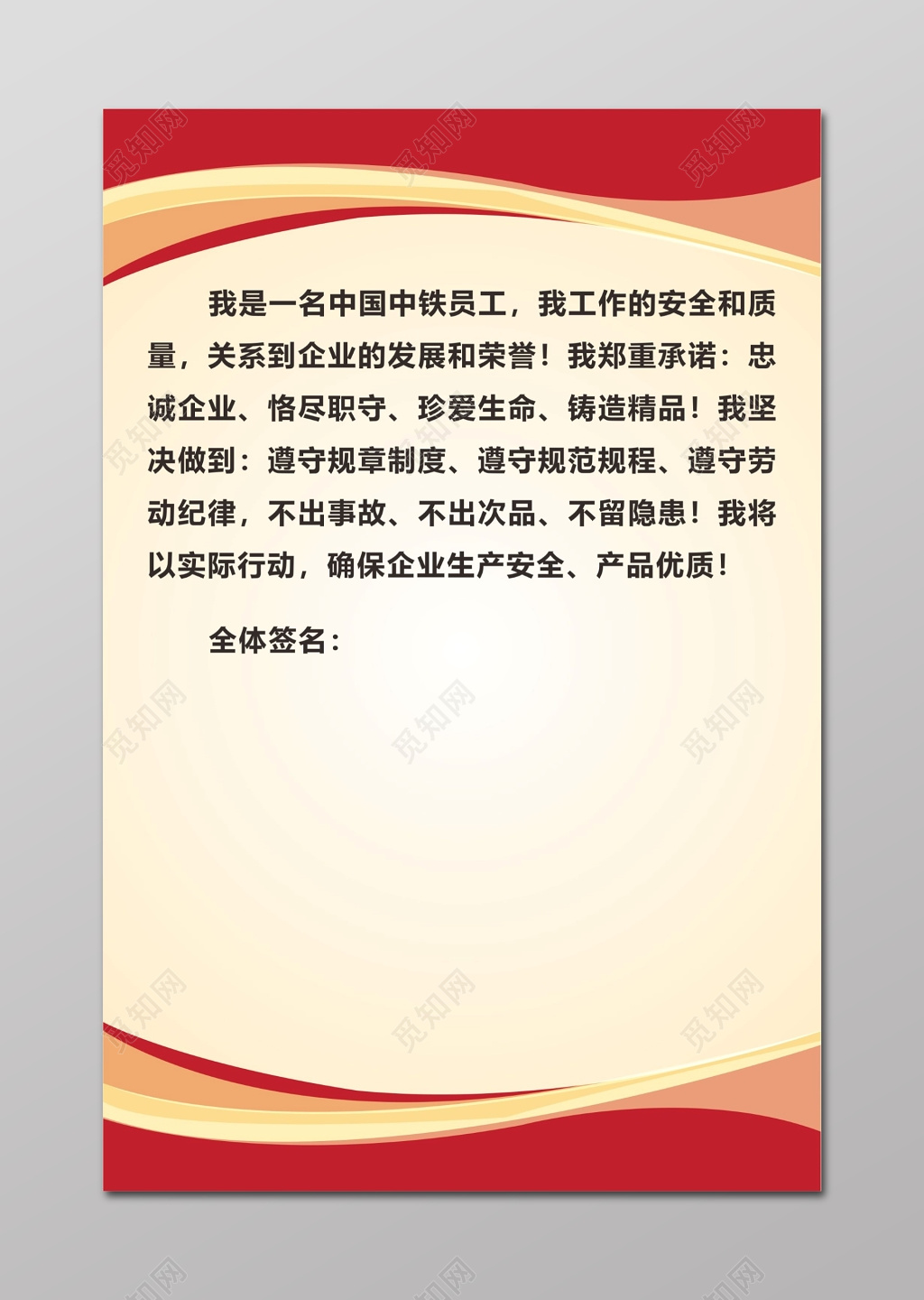 忠诚企业恪尽职守珍爱生命遵守规章制度规范规程签名牌