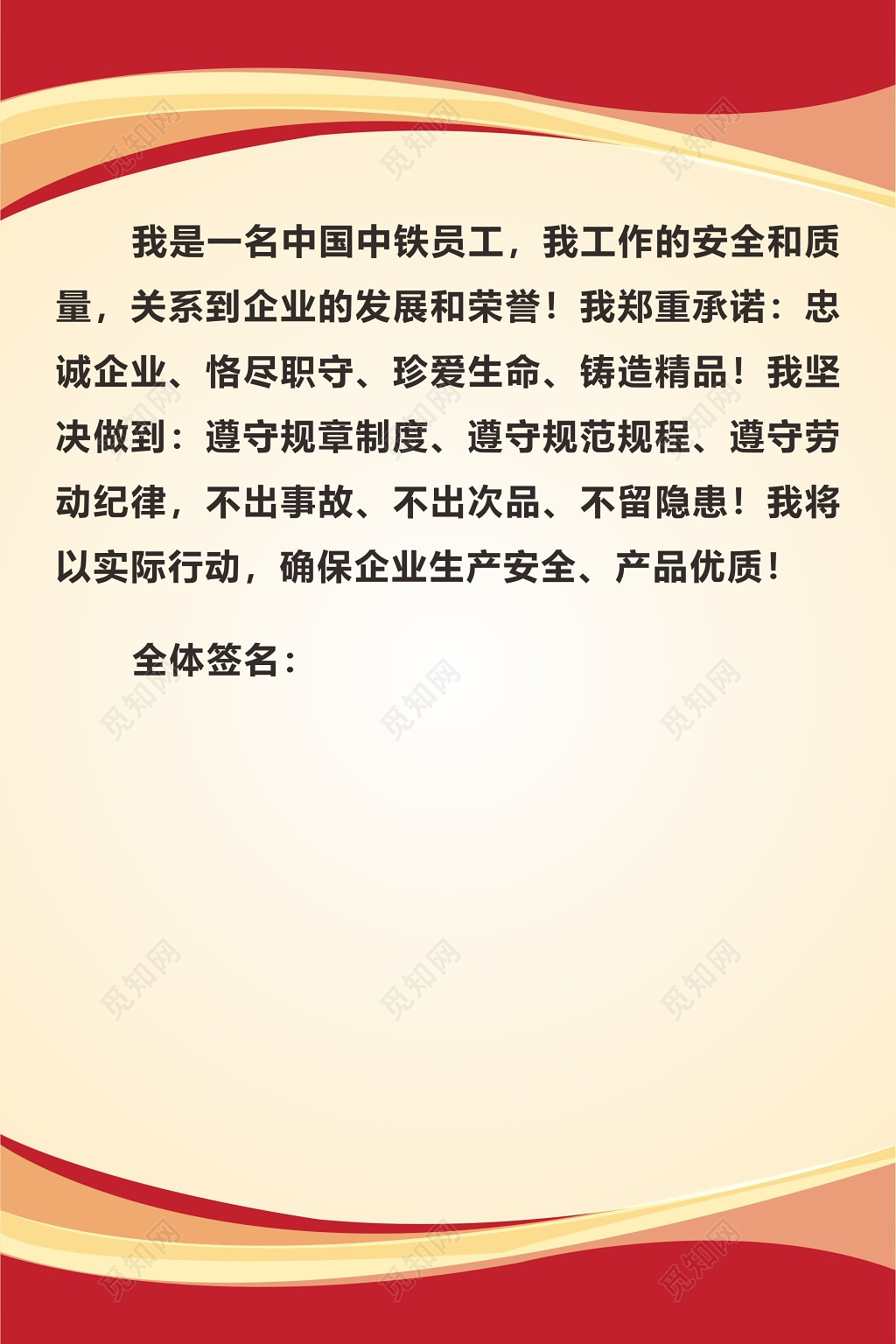 忠诚企业恪尽职守珍爱生命遵守规章制度规范规程签名牌