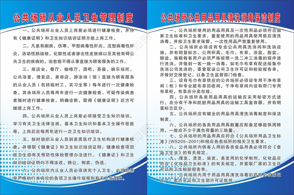 公共场所从业人员卫生管理用品用具清洗消毒保洁制度
