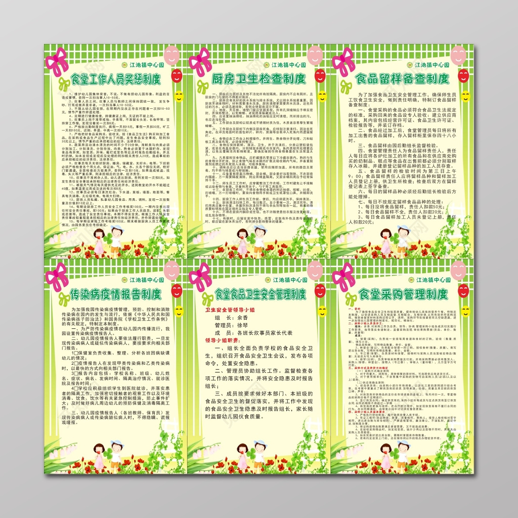 食堂工作人员奖惩制度厨房卫生检查食品留样备查制度