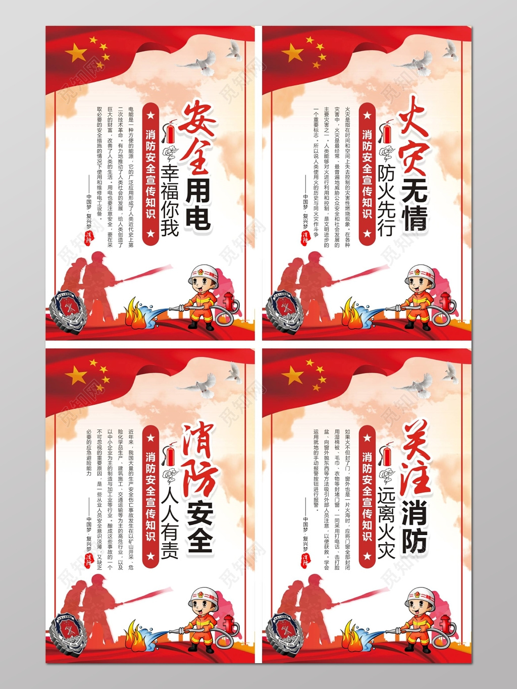 安全用防火消防安全119安全意识宣传标语