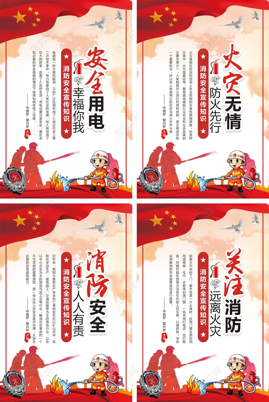 安全用防火消防安全119安全意识宣传标语