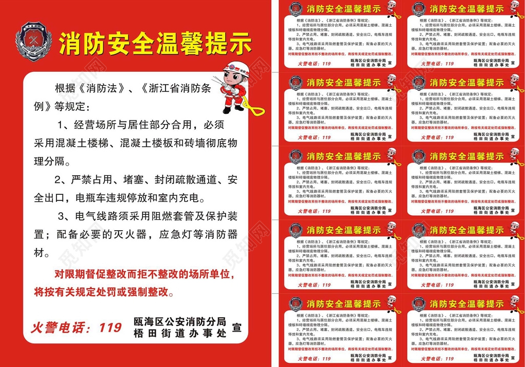 消防安全消防意识119温馨提示标识