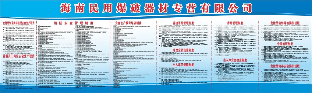 爆破器材公司消防安全管理安全生产教育培训制度