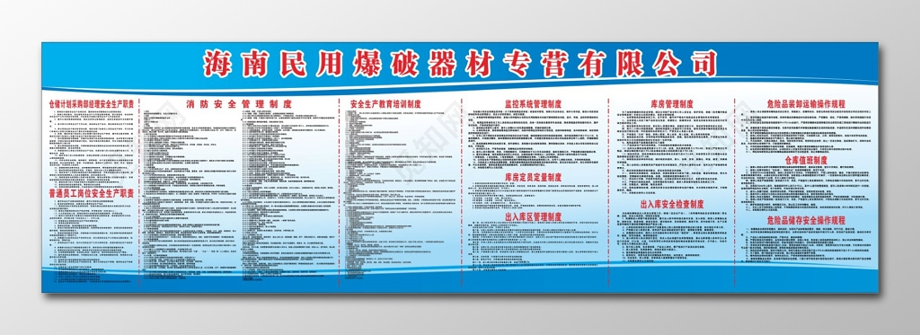 爆破器材公司消防安全管理安全生产教育培训制度