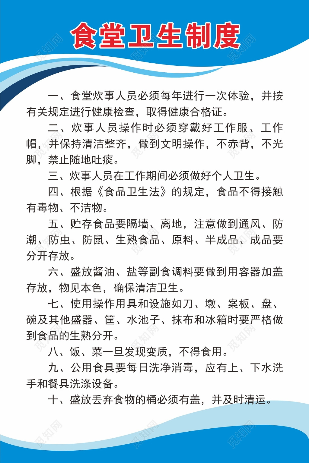 食堂炊事人员岗位职责食堂卫生制度