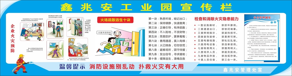 工业园企业火灾预防消防安全宣传栏