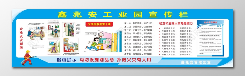 工业园企业火灾预防消防安全宣传栏