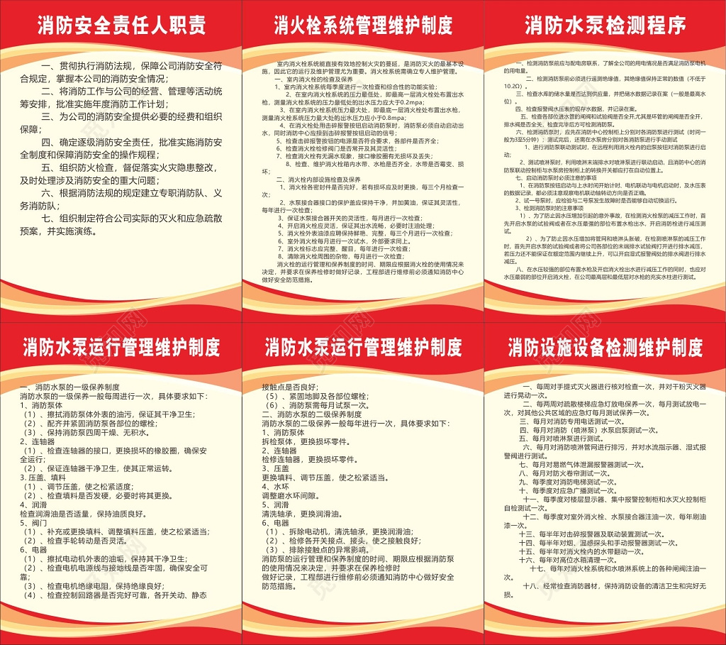 消防安全责任人职责消火栓系统管理维护制度