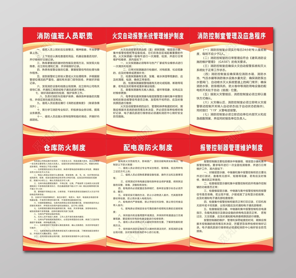 消防值班人员职责仓库配电房防火制度