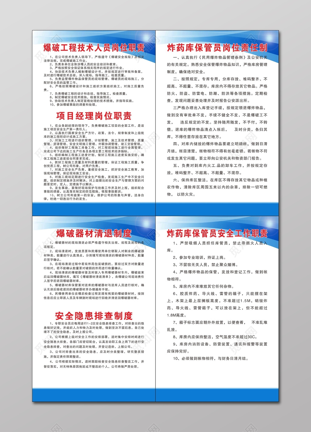 爆破工程技术人员项目经理岗位职责爆炸库保管员安全工作职责