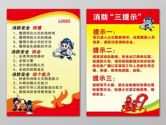 红黄卡通消防安全提示119安全意识正反海报