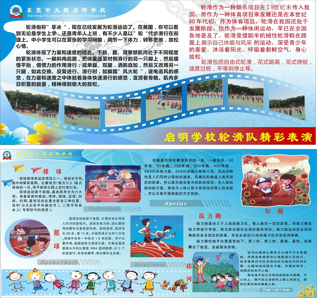 学校轮滑排球跑步篮球拔河体育项目表演宣传单