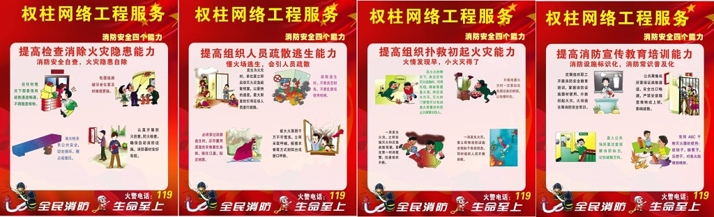 消防安全提示119安全意识能力标识牌