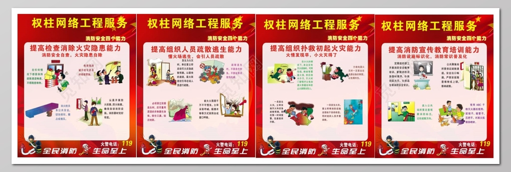 消防安全提示119安全意识能力标识牌