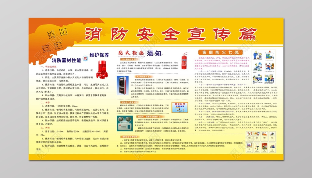 消防安全119安全意识消防器材维护防火宣传栏