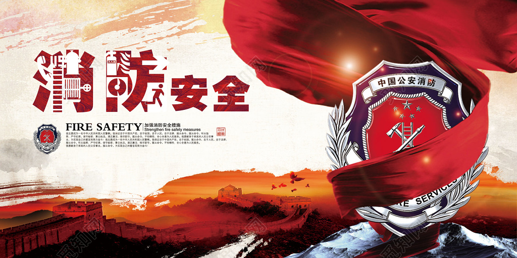 消防安全119安全意识中国消防海报模板